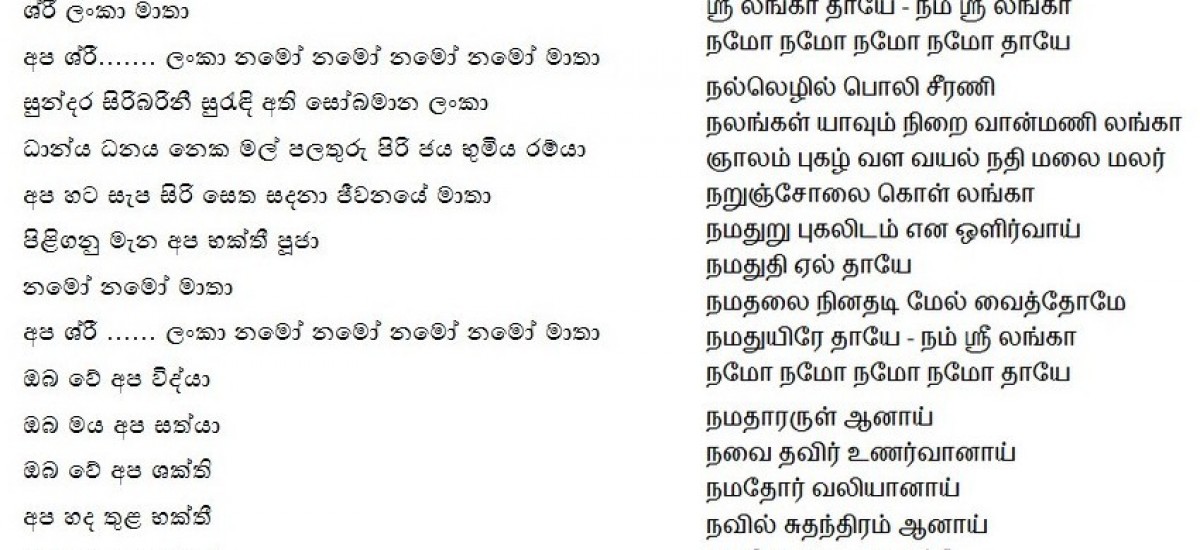 sri lanka national anthem tamil mp3 song free download